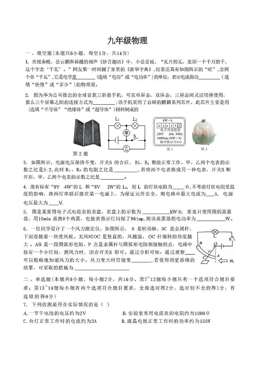 河南省驻马店市驿城区2025-2026 学年度九年级上学期12月月考物理试题第1页