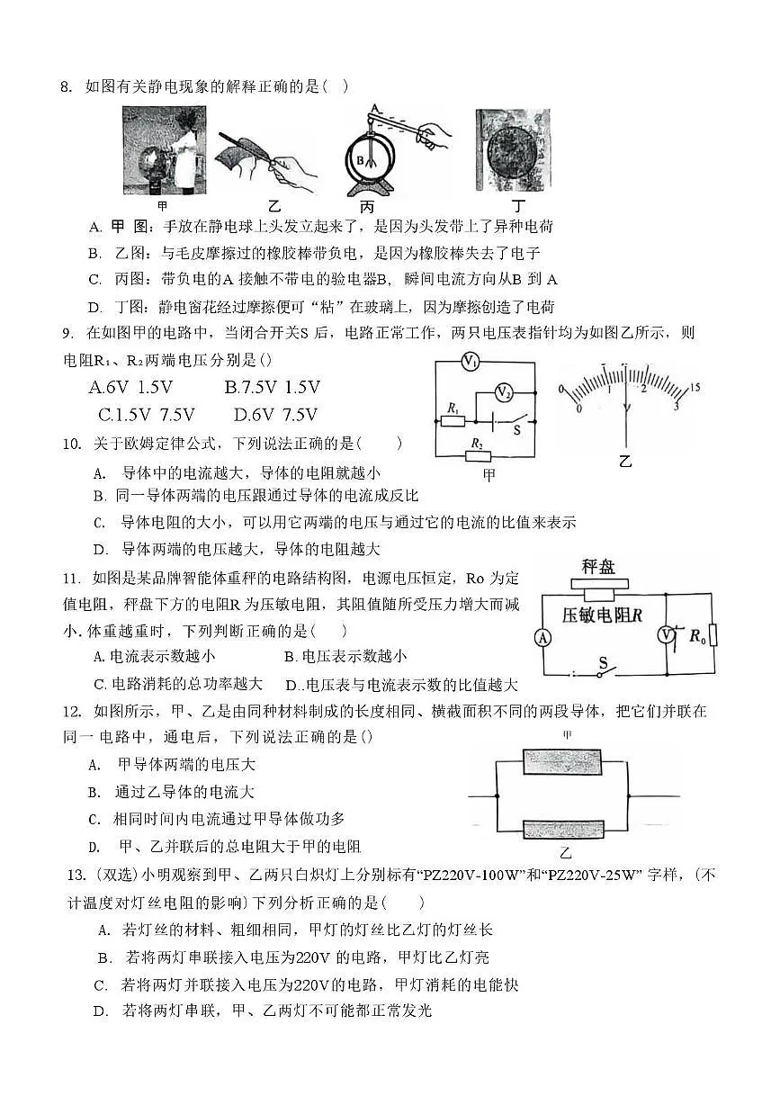 河南省驻马店市驿城区2025-2026 学年度九年级上学期12月月考物理试题第2页
