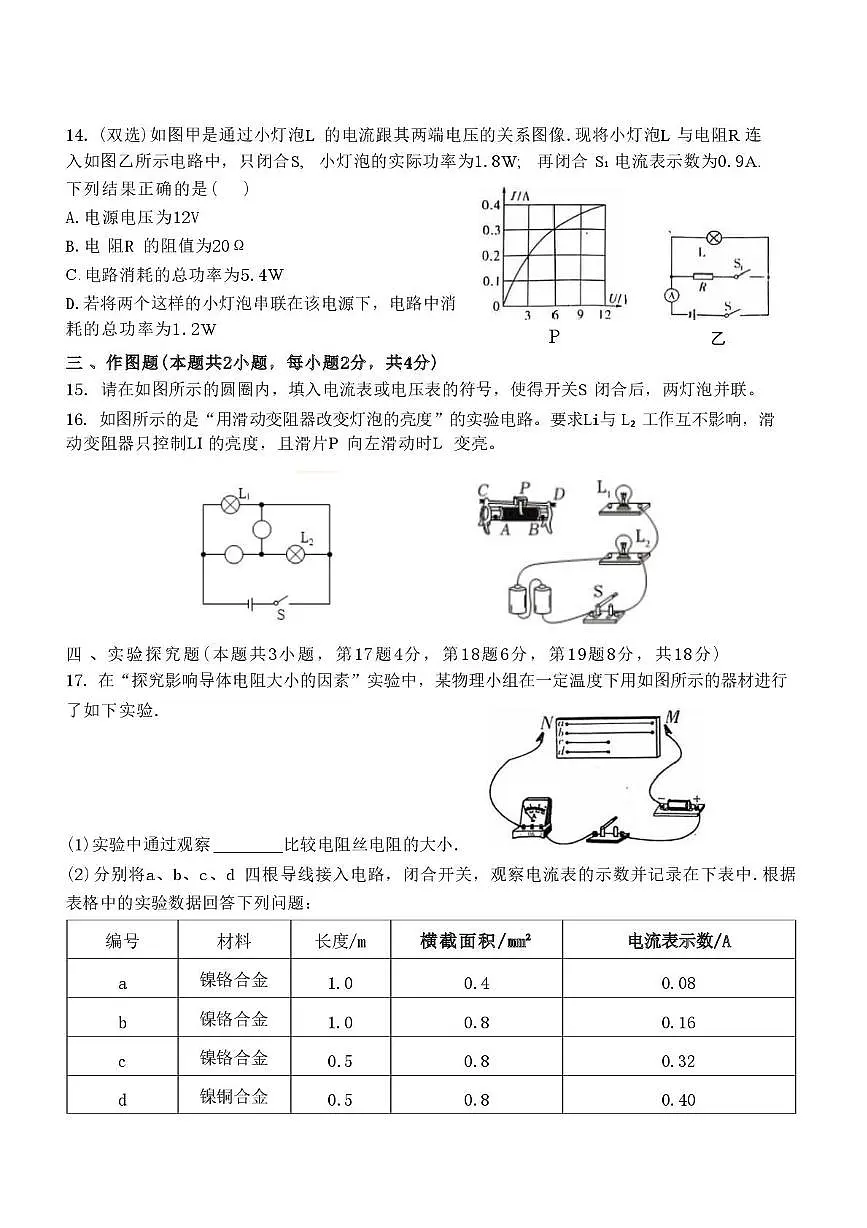 河南省驻马店市驿城区2025-2026 学年度九年级上学期12月月考物理试题第3页