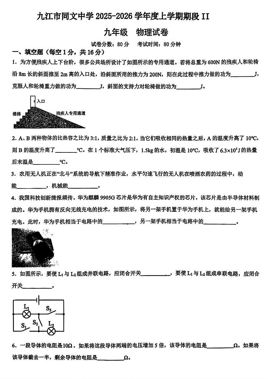 江西省九江市同文中学2025-2026学年九年级上学期12月月考物理试题第1页