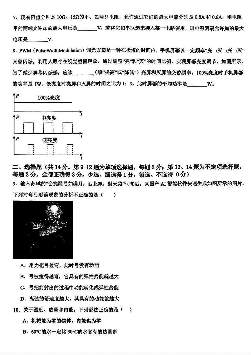 江西省九江市同文中学2025-2026学年九年级上学期12月月考物理试题第2页
