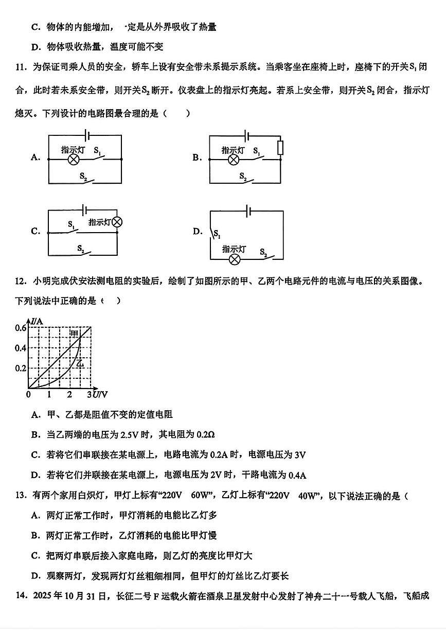 江西省九江市同文中学2025-2026学年九年级上学期12月月考物理试题第3页