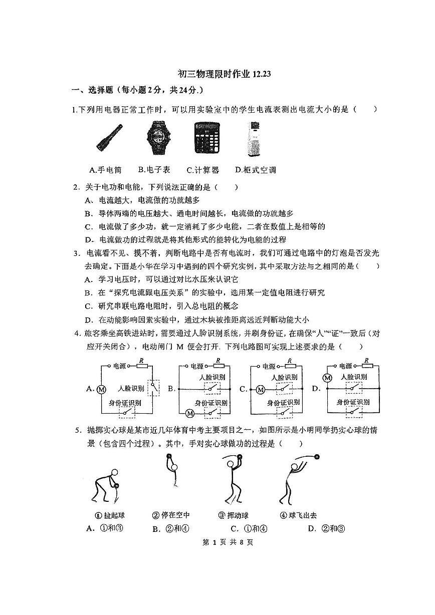 江苏省江阴市第一初级中学2025-2026学年九年级上学期12月月考物理试卷第1页