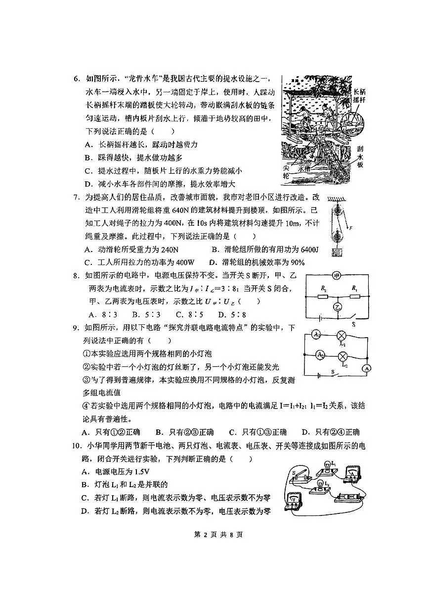 江苏省江阴市第一初级中学2025-2026学年九年级上学期12月月考物理试卷第2页