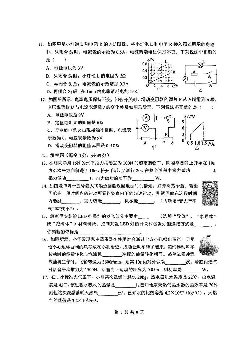 江苏省江阴市第一初级中学2025-2026学年九年级上学期12月月考物理试卷第3页