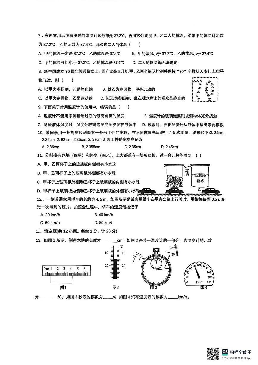 江苏省苏州工业园区星湖学校2025-2026学年八年级上学期12月随堂练习物理卷第2页