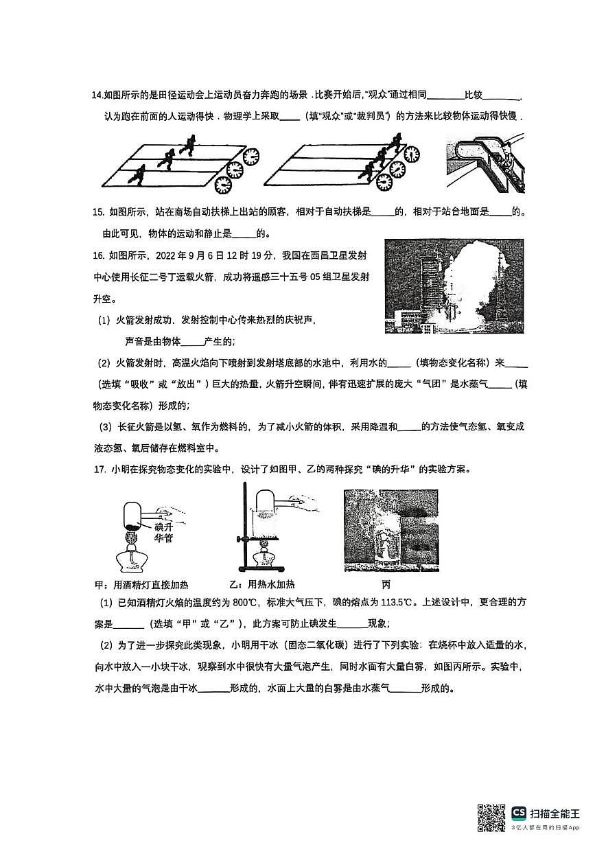 江苏省苏州工业园区星湖学校2025-2026学年八年级上学期12月随堂练习物理卷第3页