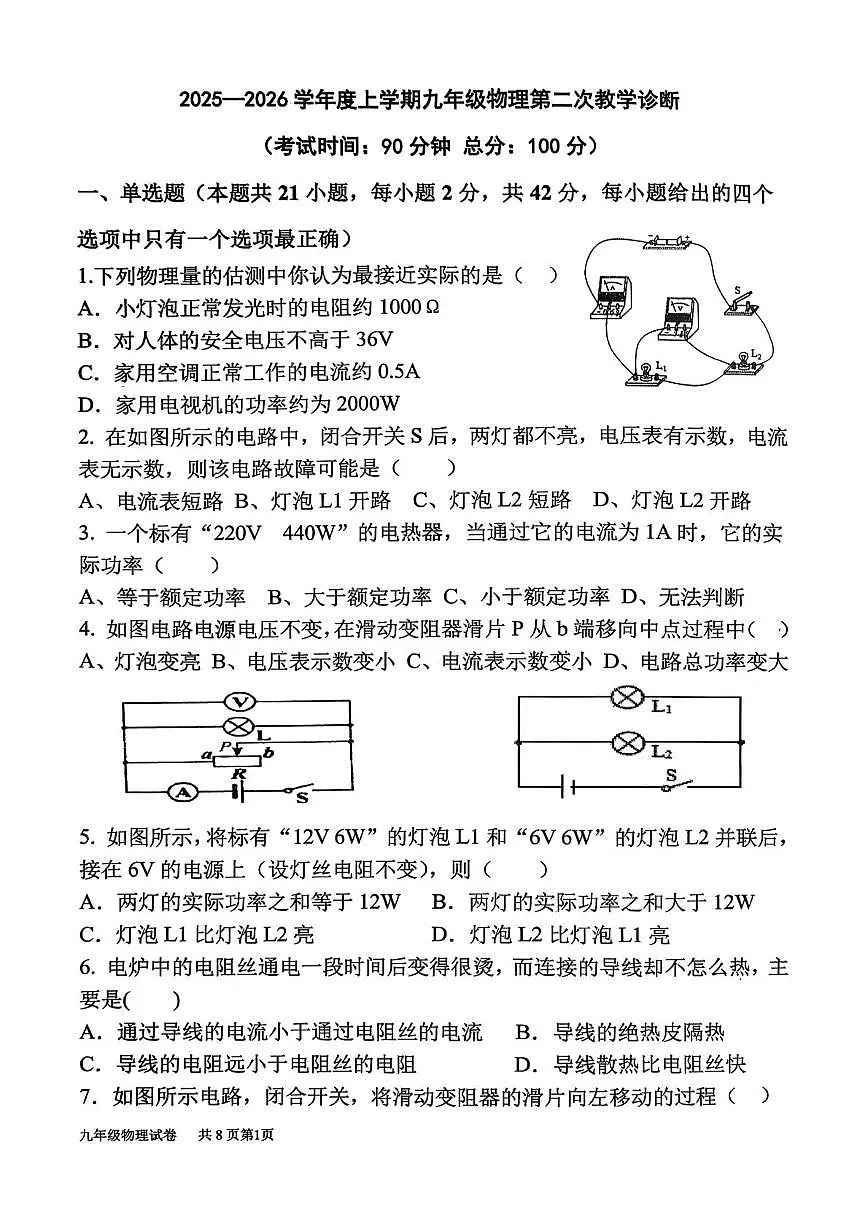 山东省蒙阴第三中学2025-2026学年九年级上学期12月月考物理试题第1页