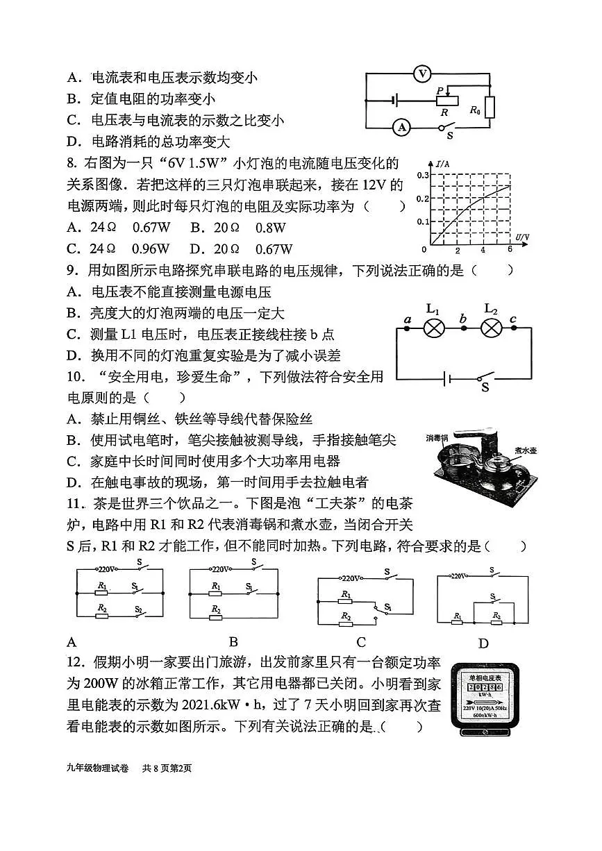 山东省蒙阴第三中学2025-2026学年九年级上学期12月月考物理试题第2页