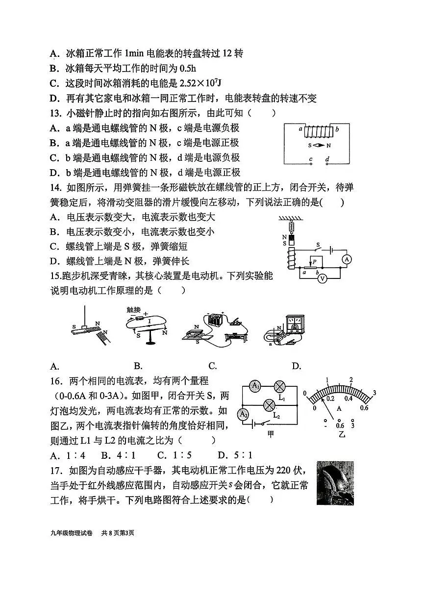 山东省蒙阴第三中学2025-2026学年九年级上学期12月月考物理试题第3页