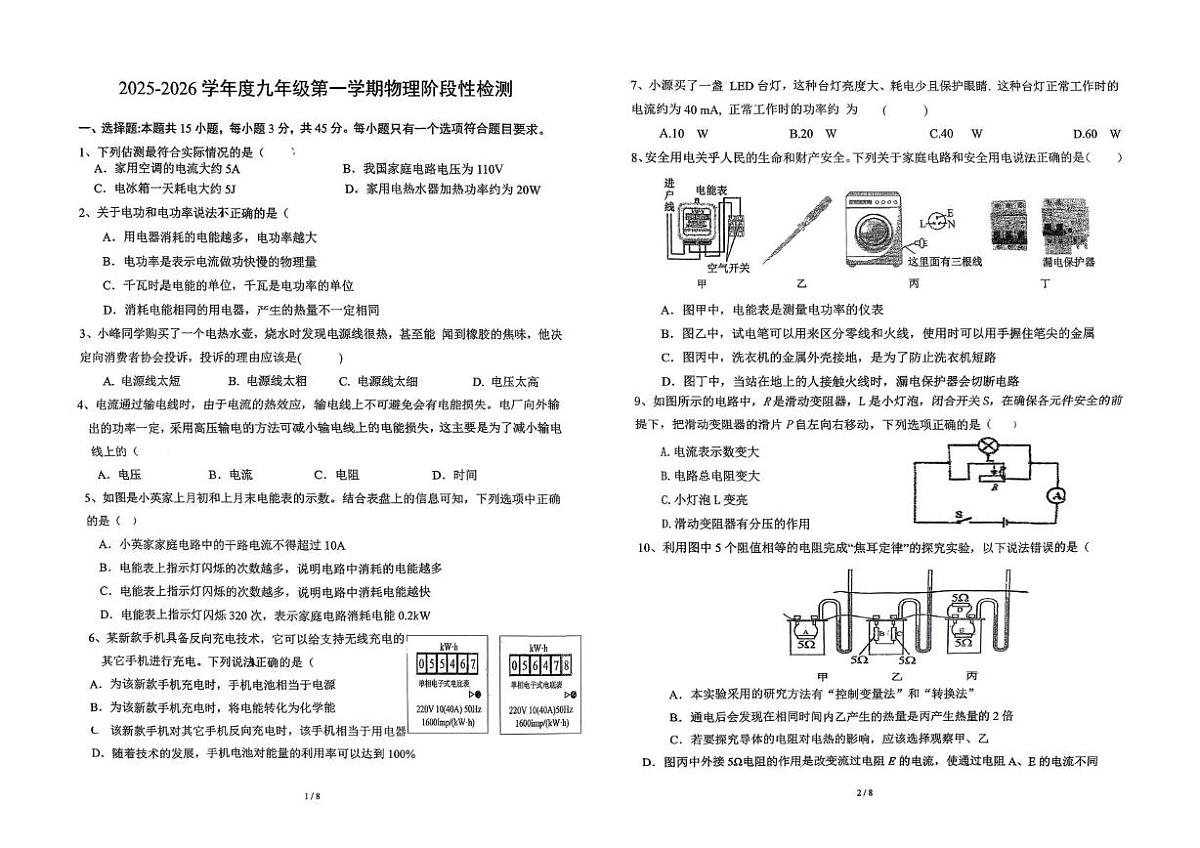 山东省青岛市即墨区实验学校2025-2026学年九年级上学期12月月考物理试卷第1页