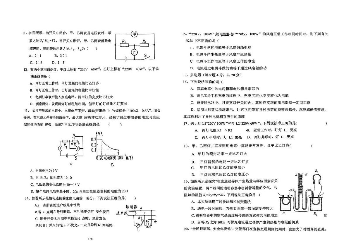 山东省青岛市即墨区实验学校2025-2026学年九年级上学期12月月考物理试卷第2页
