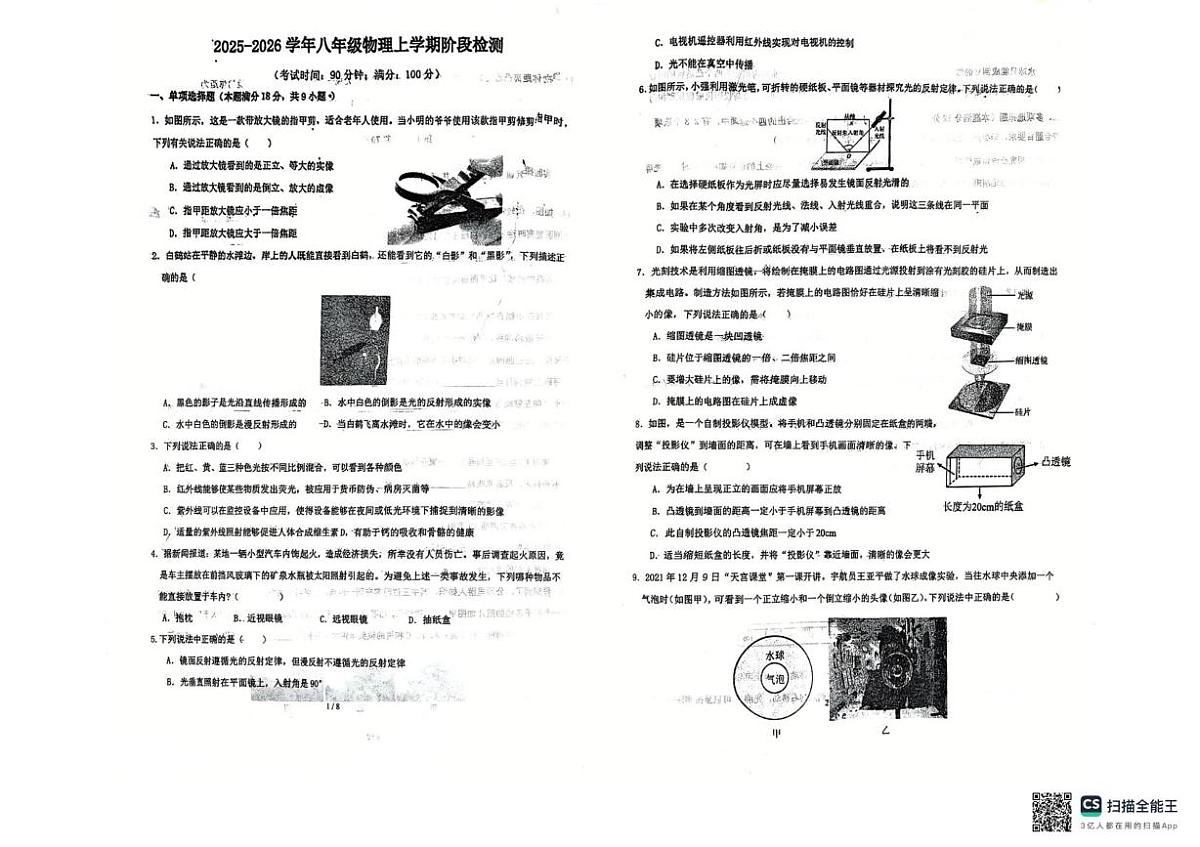 山东省青岛西海岸新区实验初级中学2025-2026学年八年级上学期月考物理试卷第1页