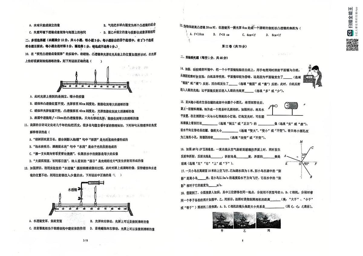 山东省青岛西海岸新区实验初级中学2025-2026学年八年级上学期月考物理试卷第2页