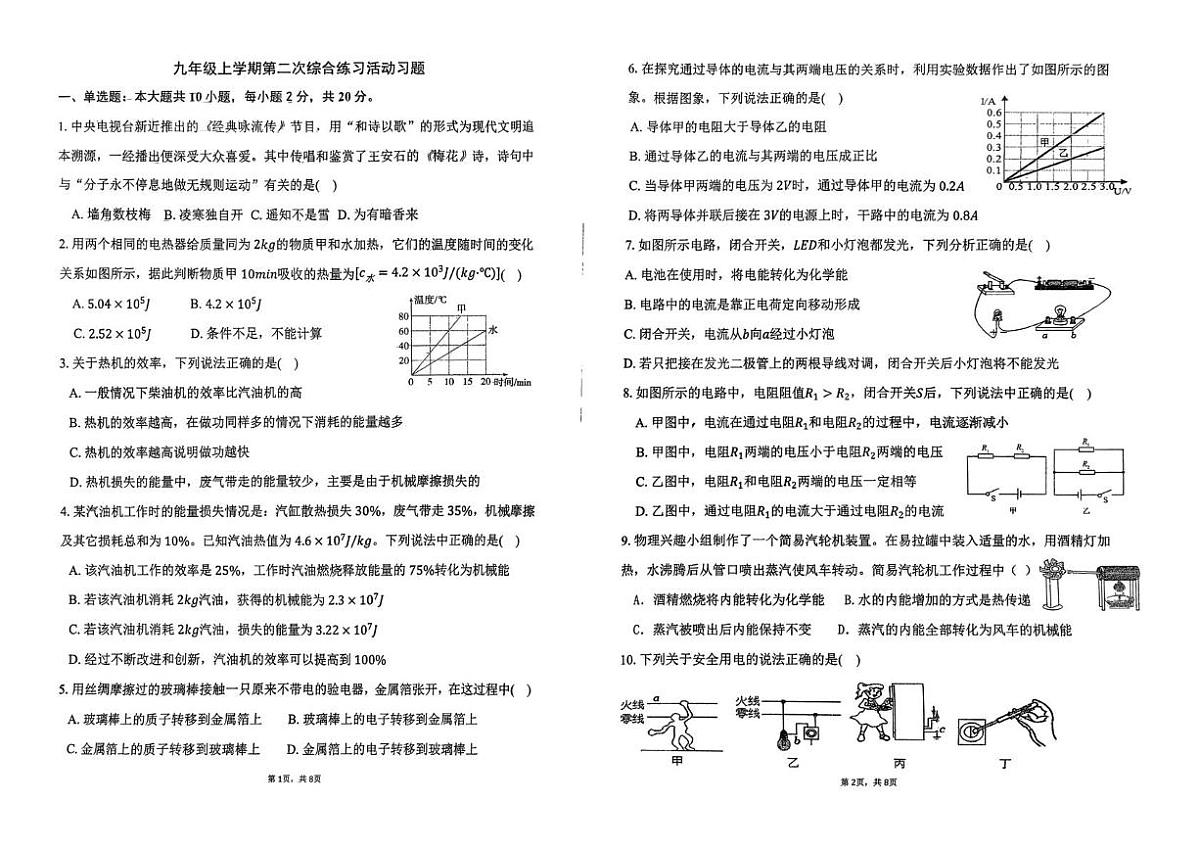 山东省青岛西海岸新区实验初级中学2025-2026学年九年级上学期12月月考物理试卷第1页