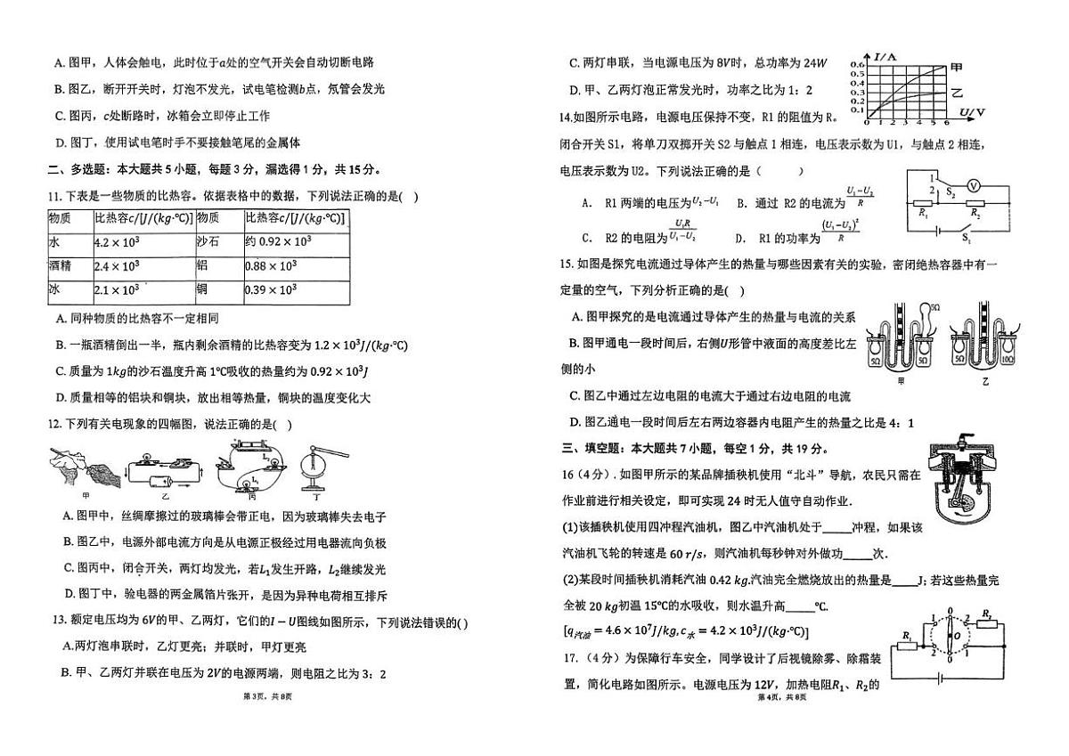 山东省青岛西海岸新区实验初级中学2025-2026学年九年级上学期12月月考物理试卷第2页