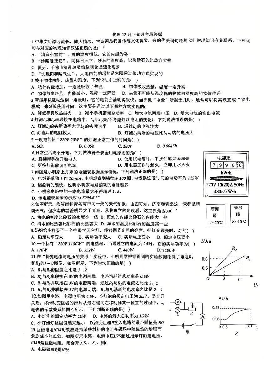 山东省临沂第十二中学2025-2026学年九年级上学期第二次月考物理试卷第1页