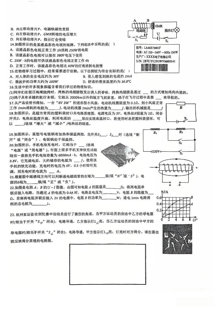 山东省临沂第十二中学2025-2026学年九年级上学期第二次月考物理试卷第2页