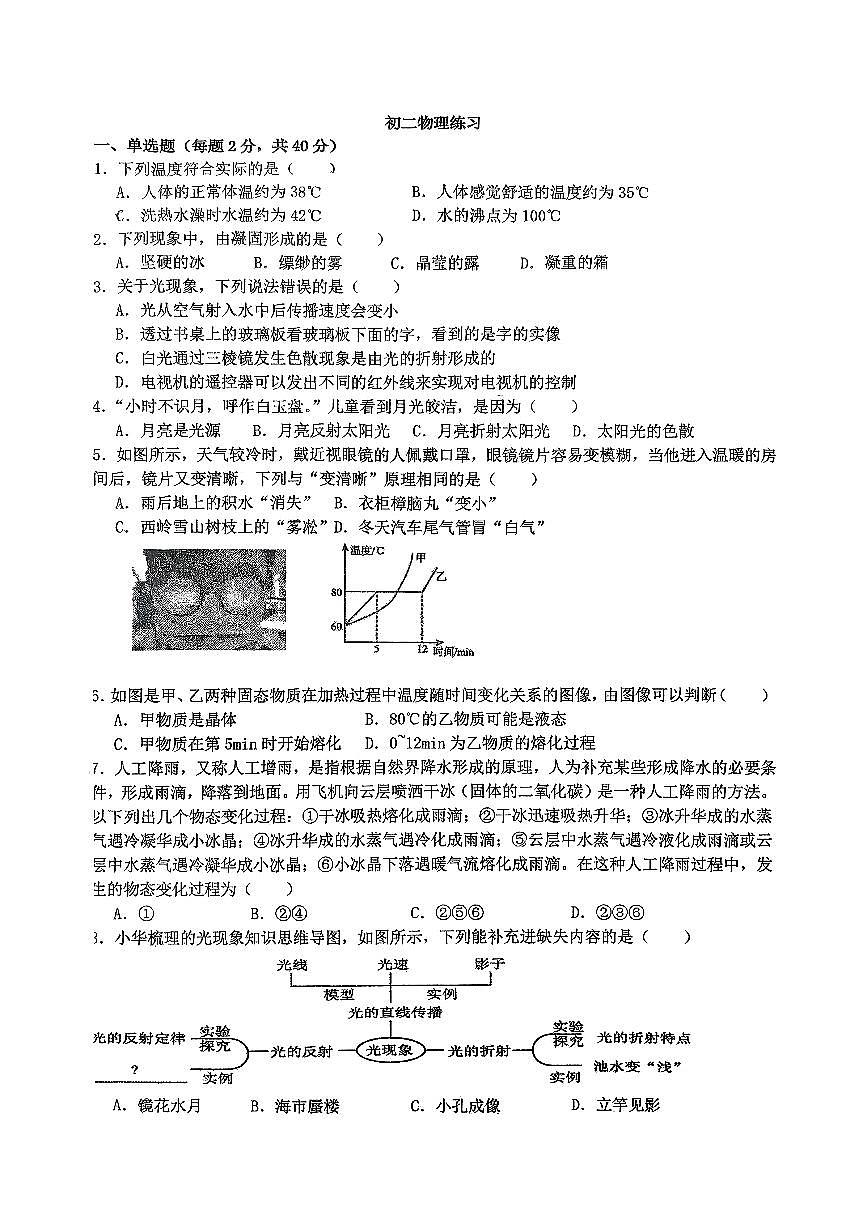 江苏省扬州市树人集团2025-2026学年八年级上学期12月月考物理试题无答案第1页