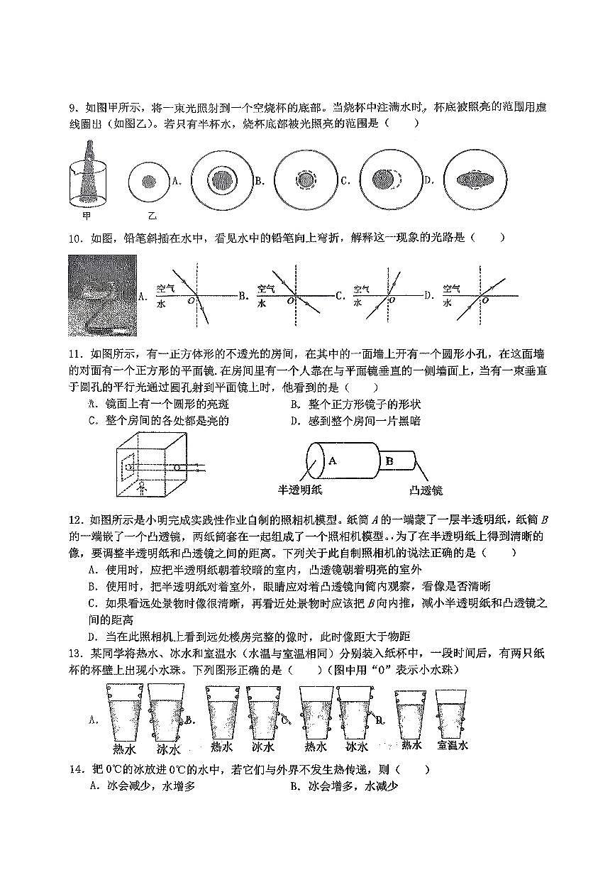 江苏省扬州市树人集团2025-2026学年八年级上学期12月月考物理试题无答案第2页