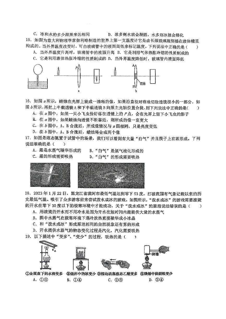 江苏省扬州市树人集团2025-2026学年八年级上学期12月月考物理试题无答案第3页