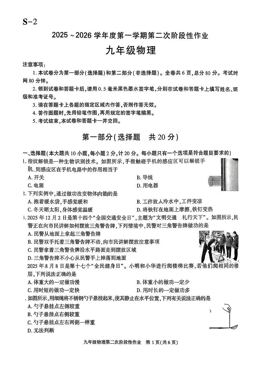 陕西省延安市2025-2026学年九年级上学期12月月考物理试题第1页