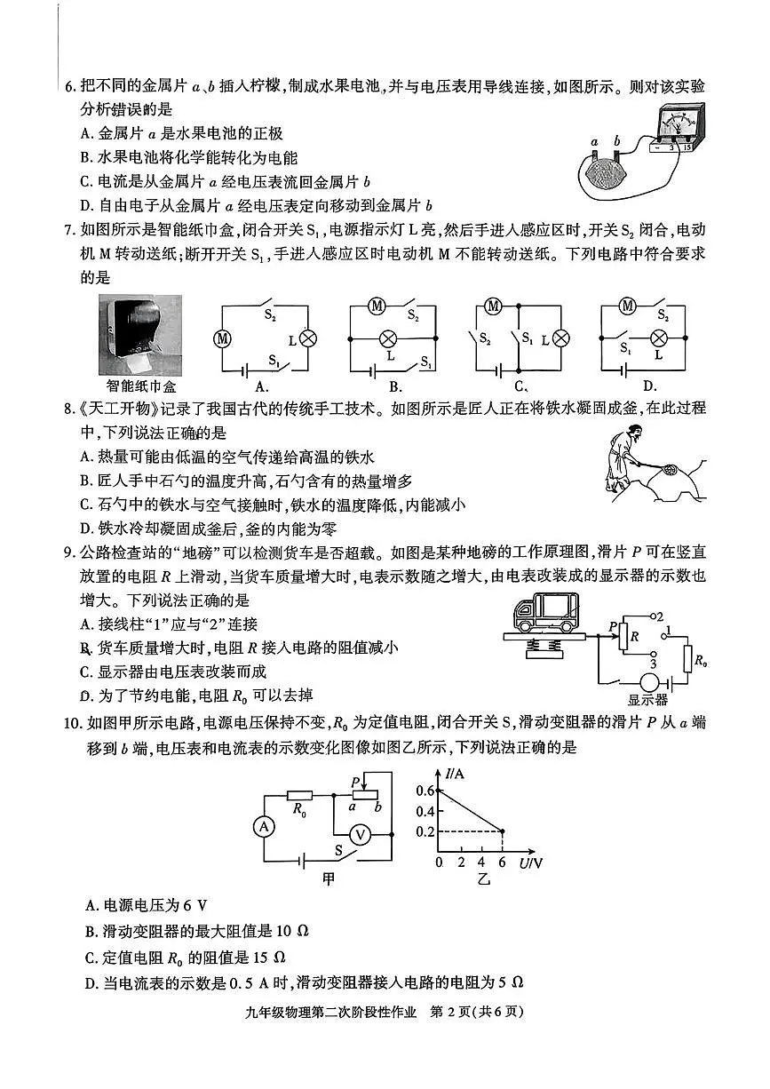陕西省延安市2025-2026学年九年级上学期12月月考物理试题第2页