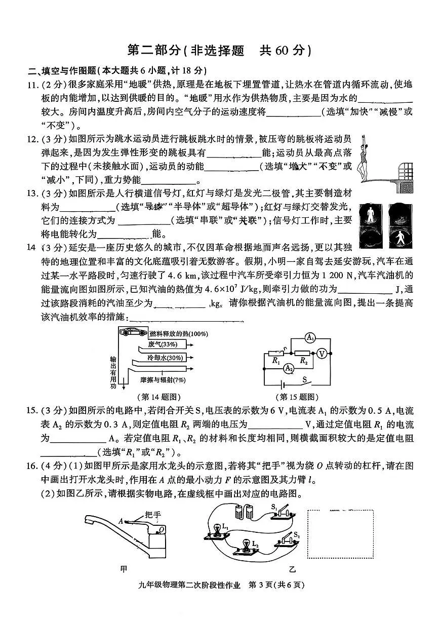 陕西省延安市2025-2026学年九年级上学期12月月考物理试题第3页