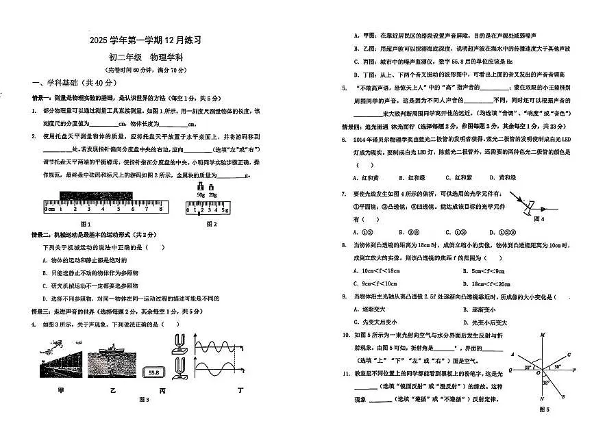 上海市实验学校2025-2026学年九年级上学期12月月考物理试卷第1页