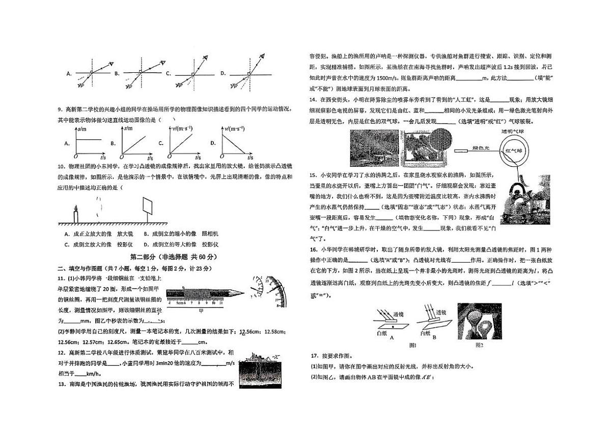 陕西省西安高新第二学校2025-2026学年八年级上学期12月月考物理试题第2页