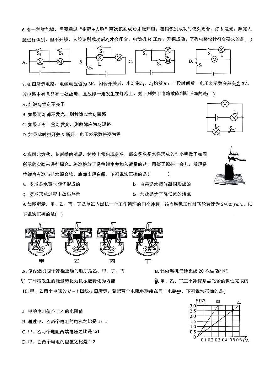 云南省昆明市官渡区云南师范大学附属官渡学校2025-2026学年九年级上学期12月作业反馈物理试题第2页
