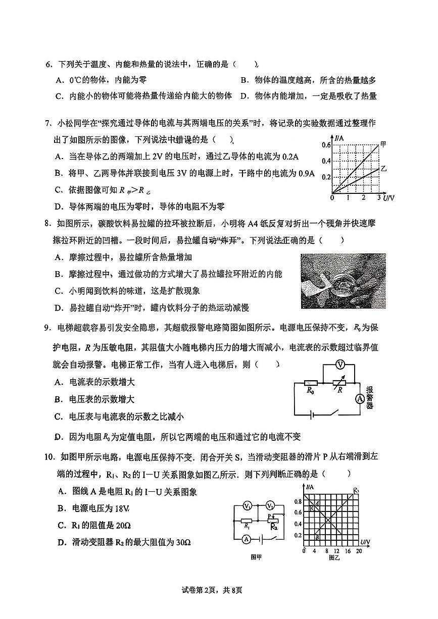 云南省玉溪第四中学2025-2026学年九年级上学期12月月考物理试题第2页