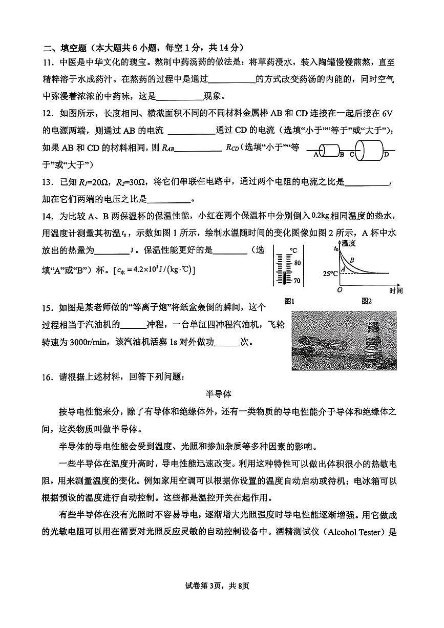 云南省玉溪第四中学2025-2026学年九年级上学期12月月考物理试题第3页