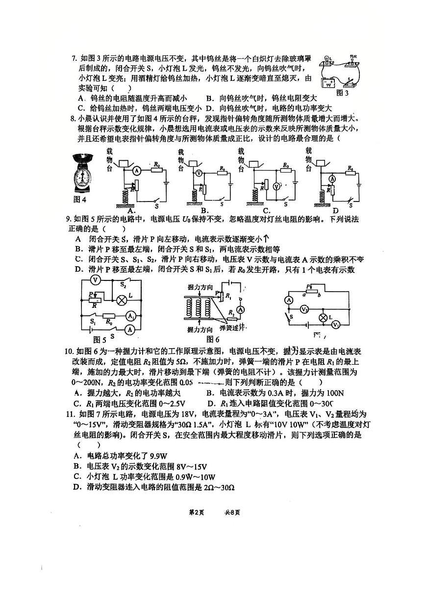 重庆实验外国语学校2025-2026学年九年级上学期12月月考物理试卷第2页