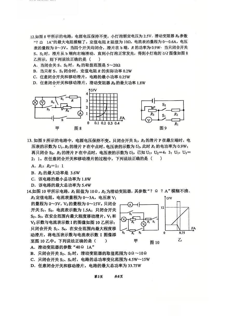 重庆实验外国语学校2025-2026学年九年级上学期12月月考物理试卷第3页