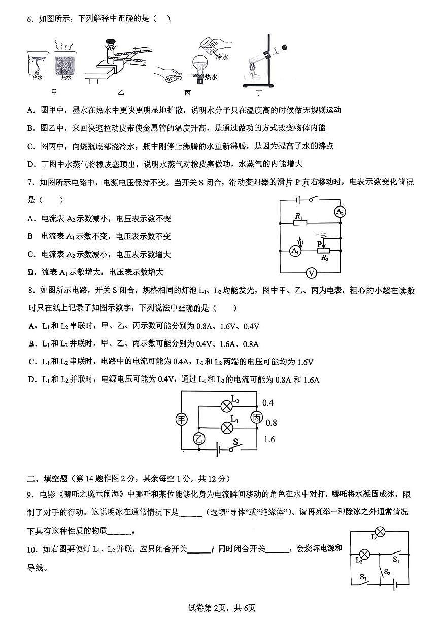 重庆市大学城第一中学2025-2026学年九年级上学期10月月考物理试卷第2页