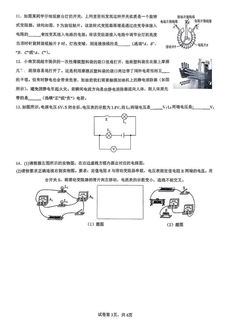 重庆市大学城第一中学2025-2026学年九年级上学期10月月考物理试卷第3页