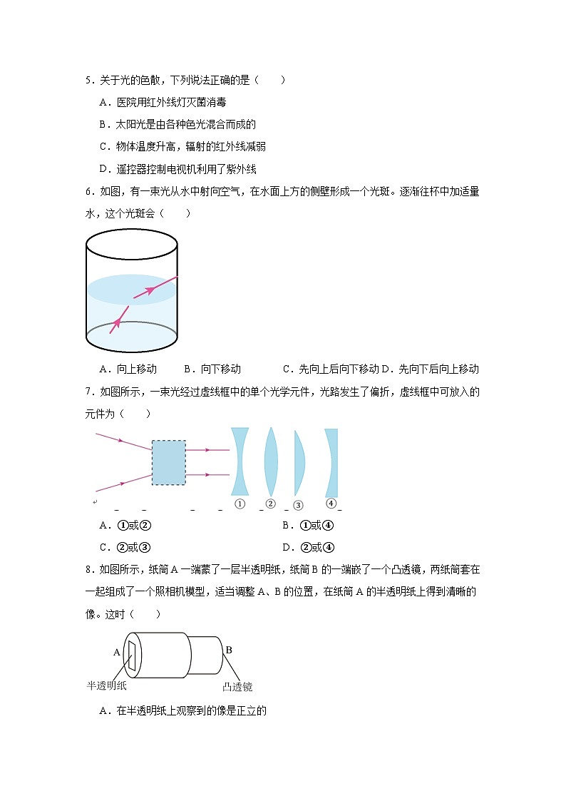 2023-2024武汉市汉阳区八年级上学期期末考试物理试题第2页
