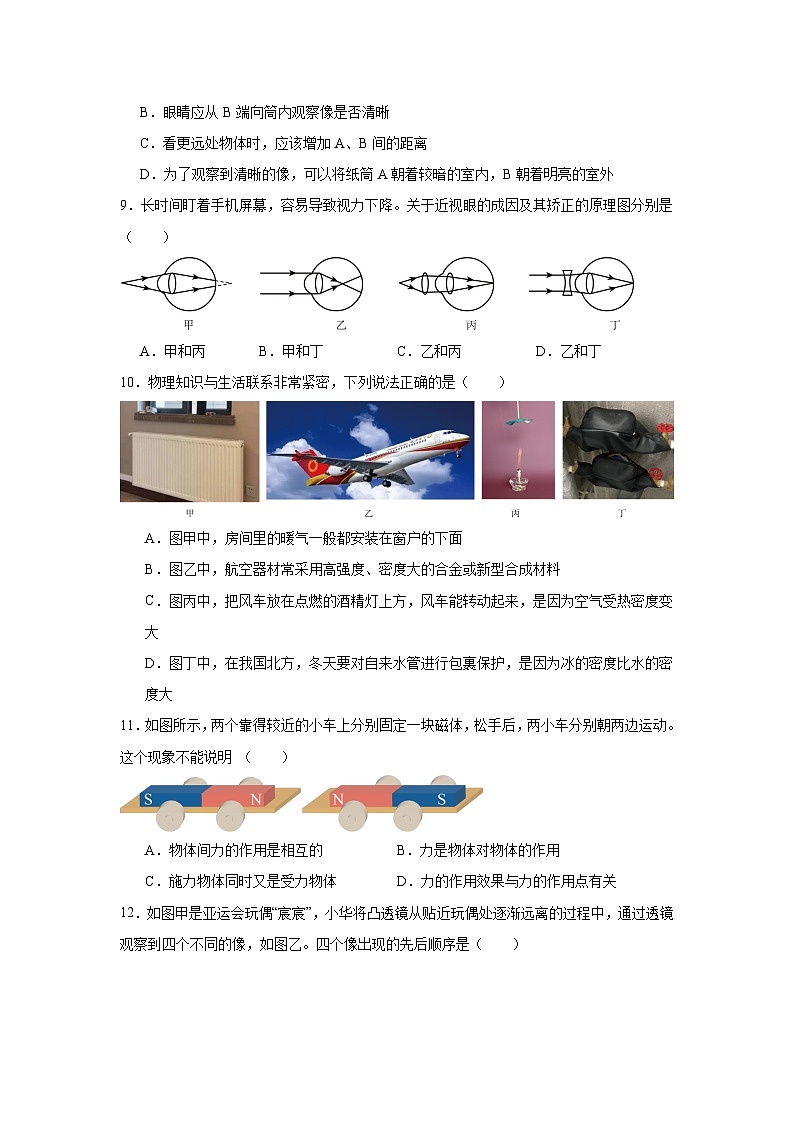 2023-2024武汉市汉阳区八年级上学期期末考试物理试题第3页