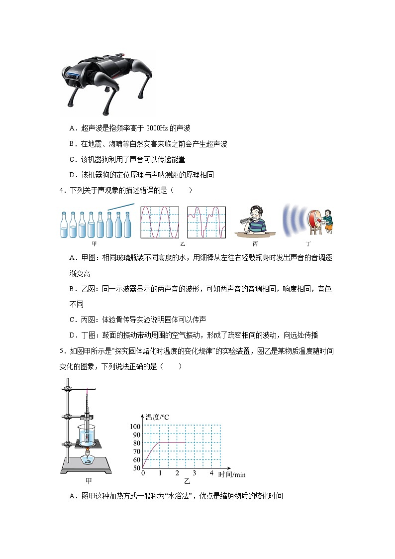 2023-2024武汉市洪山区八年级上学期期末考试物理试题第2页