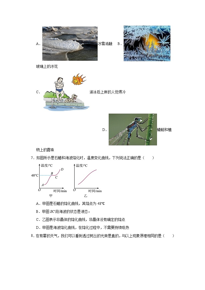 2023-2024武汉市硚口（经开）区八年级上学期期末考试物理试题第3页