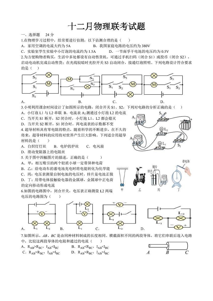 湖北省襄阳市2025—2026 学年度上学期九年级十二月联考物理试题（PDF版含答案）第1页