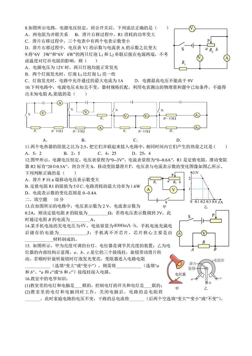 湖北省襄阳市2025—2026 学年度上学期九年级十二月联考物理试题（PDF版含答案）第2页