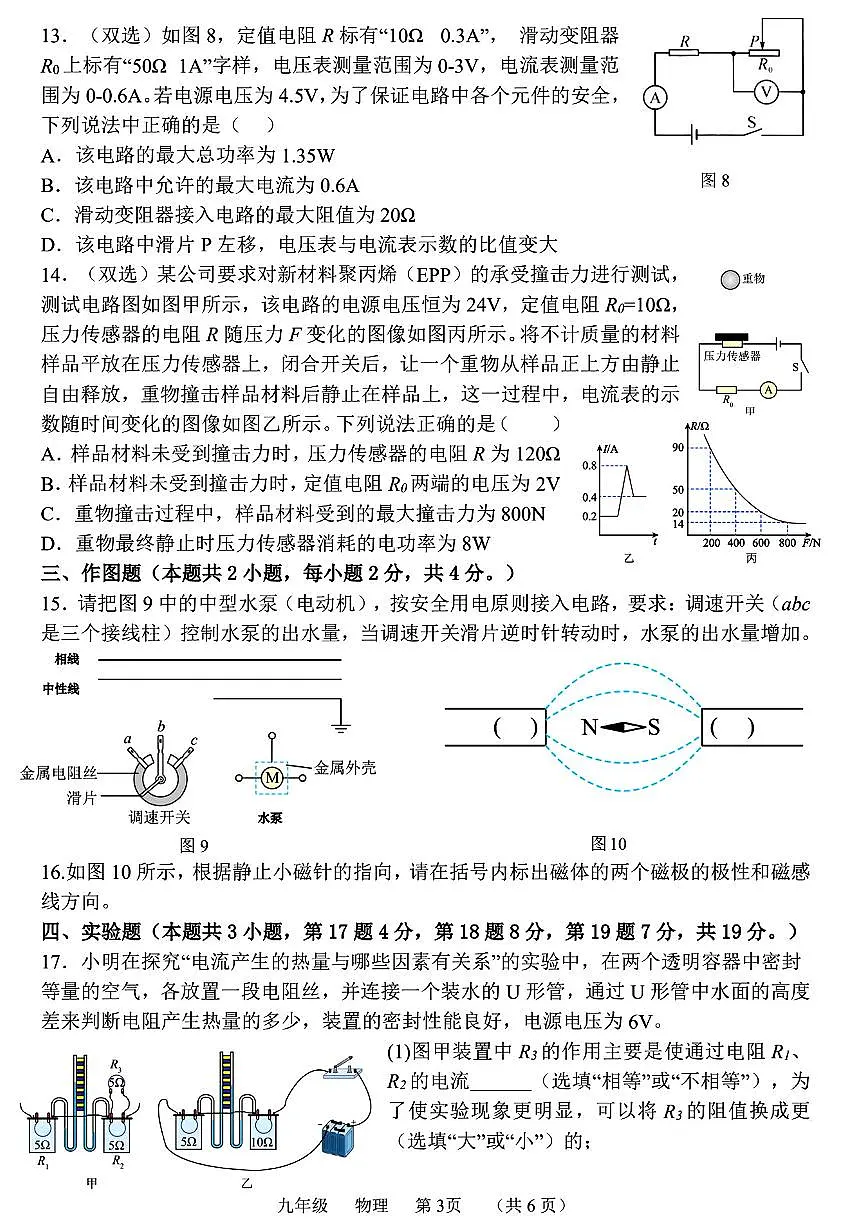河南省实验中学2025-2026学年九年级上学期12月月考物理试题及答案第3页
