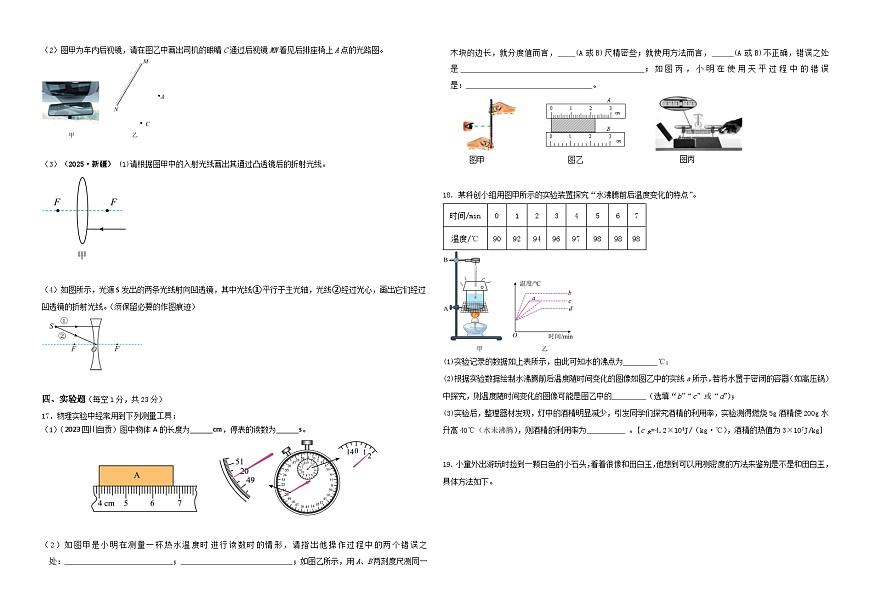 2025-2026学年人教版八年级物理上册   期末物理练习卷（含答案+解析）第3页