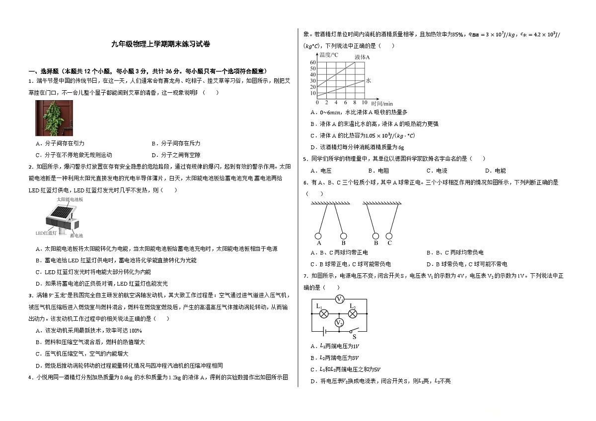 湖南省湘西州凤凰县2025-2026学年九年级上学期期末物理练习卷（含答案+解析）第1页