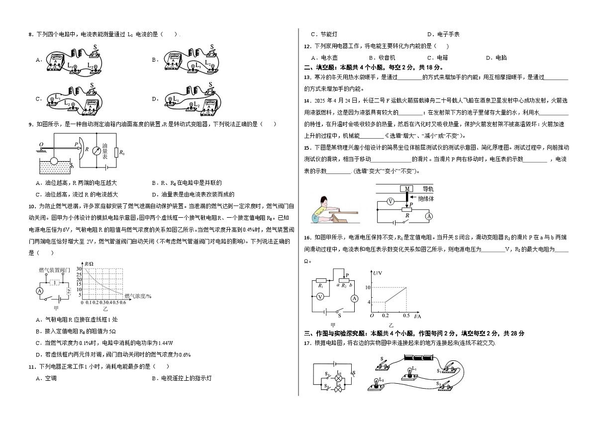 湖南省湘西州凤凰县2025-2026学年九年级上学期期末物理练习卷（含答案+解析）第2页
