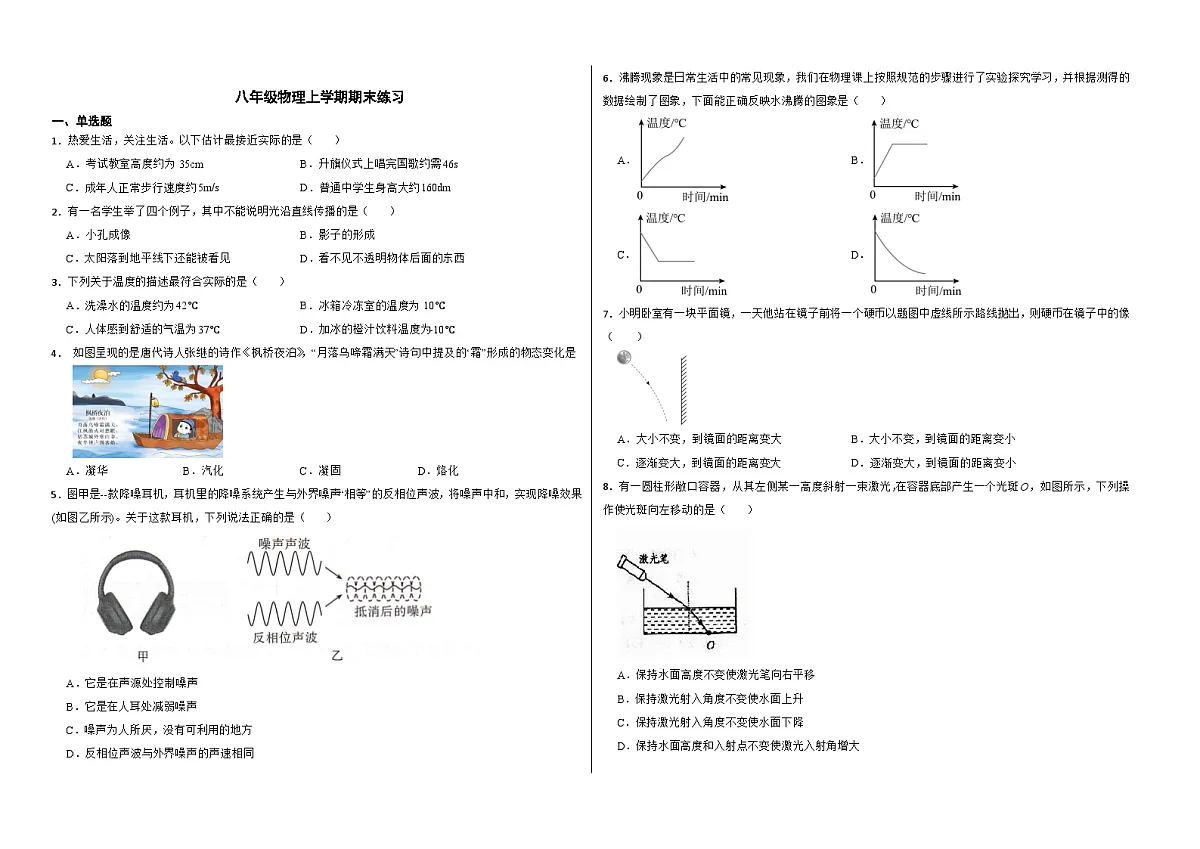 江苏省无锡市2025-2026学年八年级物理上学期期末练习卷（含答案+解析）第1页