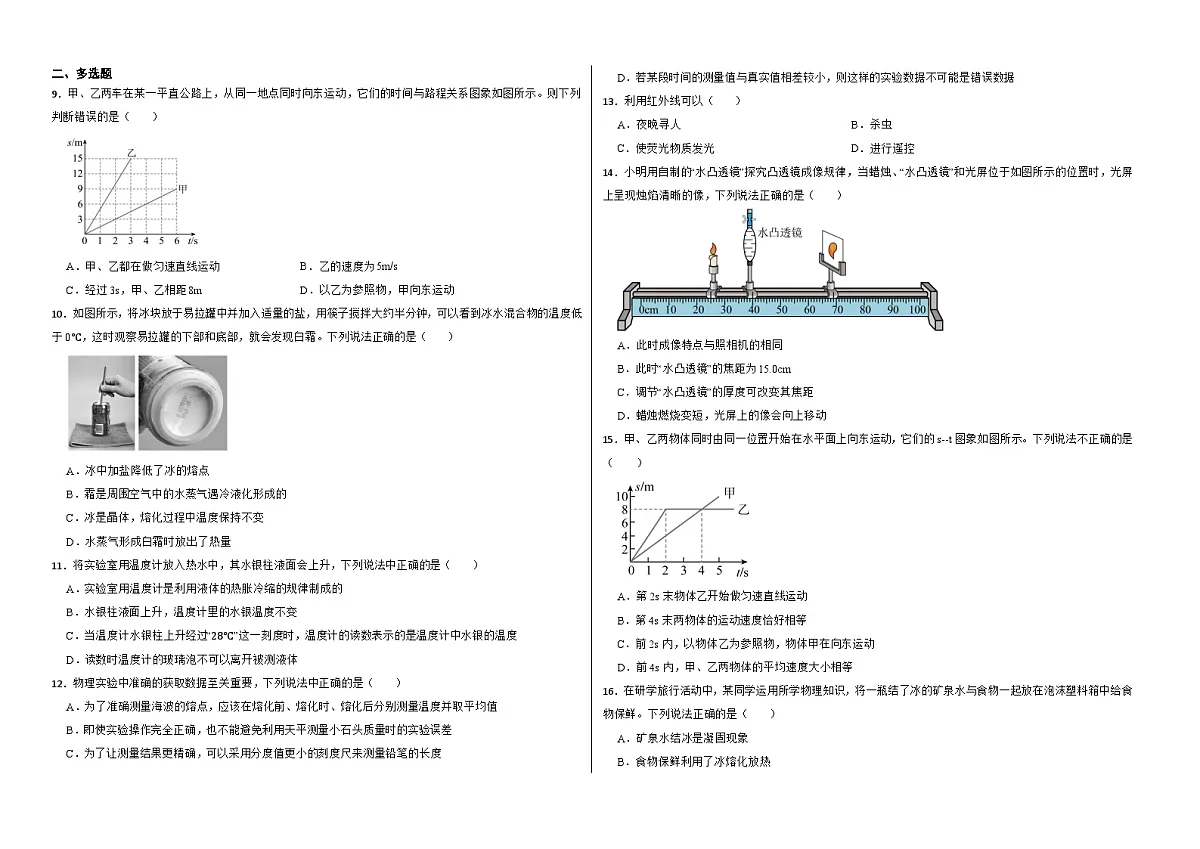 江苏省无锡市2025-2026学年八年级物理上学期期末练习卷（含答案+解析）第2页