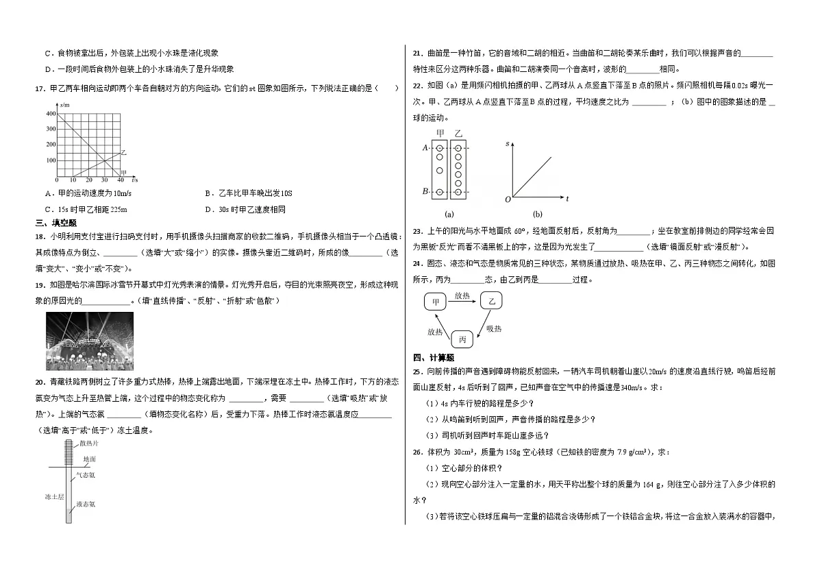 江苏省无锡市2025-2026学年八年级物理上学期期末练习卷（含答案+解析）第3页
